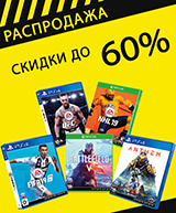 Скидки до 60% на хиты и новинки EA!