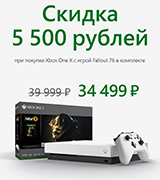 Скидка 5 500 рублей на бандл Xbox One X 1 TB + игра Fallout 76