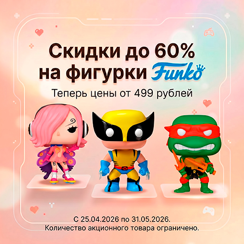 Скидки до 60% на фигурки Funko!