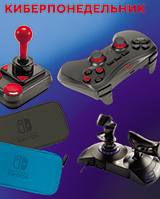 Аксессуары Thrustmaster, Speedlink и Hori со скидками до 45%!
