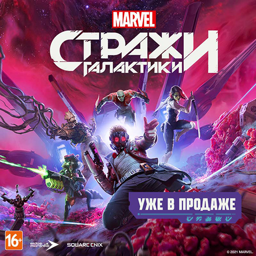 Игра Marvel Стражи Галактики – уже в продаже!