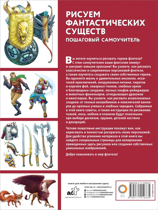 Рисуем фантастических существ пошаговый самоучитель