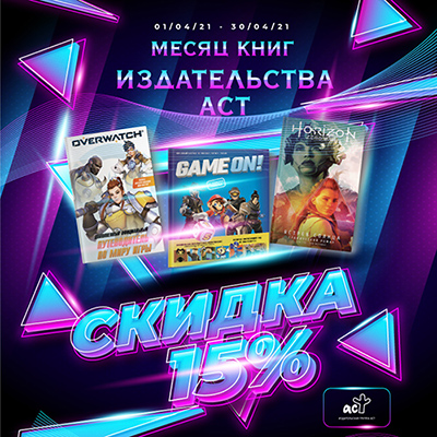 Книги, энциклопедии и комиксы с 15% скидкой!