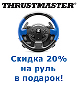 Скидка 20% на гоночный руль при покупке игры Gran Turismo Sport!