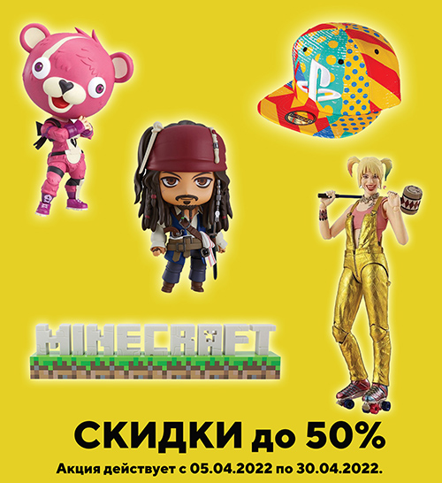 Скидки до 50% на фигурки и сувениры!
