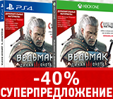 Скидка 40% на Ведьмак 3: Дикая Охота