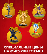 Скидка 50% на фигурки Totaku!