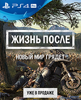 Days Gone (Жизнь после) – уже в продаже!