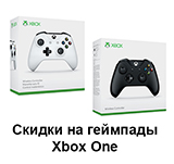 Отличная цена на беспроводные геймпады для Xbox One!