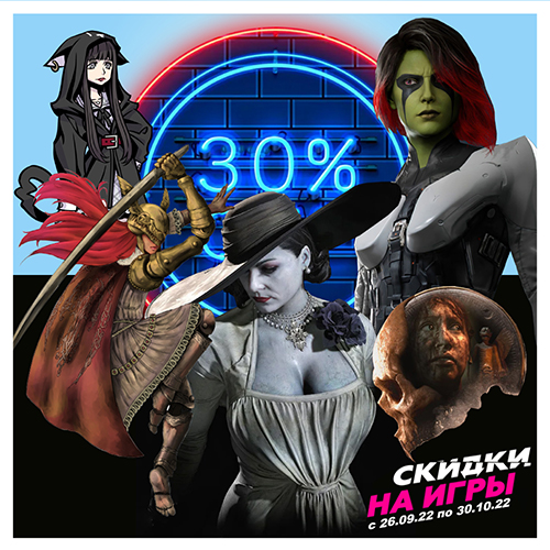 Специальные цены на избранные игры!