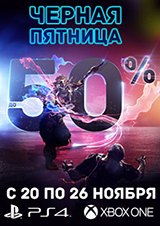 Скидки на игровые хиты и новинки до 50%!