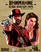 Red Dead Redemption 2 и GTA 5 со скидками до 40%!