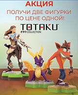 Две фигурки Totaku по цене одной!