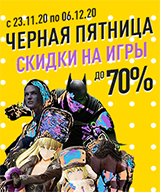 Скидки до 70% на игровые бестселлеры и новинки!