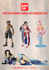 Фигурки Bandai Namco по специальной цене!