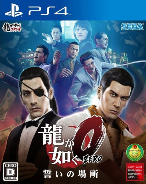 Yakuza 0 (PS4) (GameReplay)