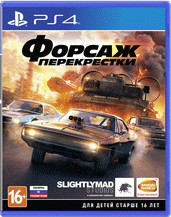 Форсаж: Перекрестки (PS4) (GameReplay)