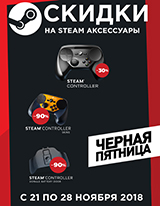 Снижение цен на аксессуары Steam!
