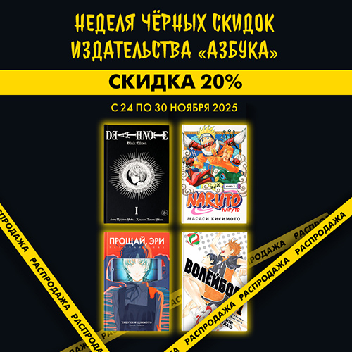 Скидка 20% на книги издательства Азбука!