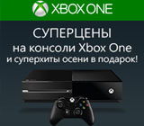 Xbox One+игра в подарок 