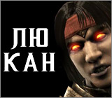 Новый персонаж в Mortal Kombat X