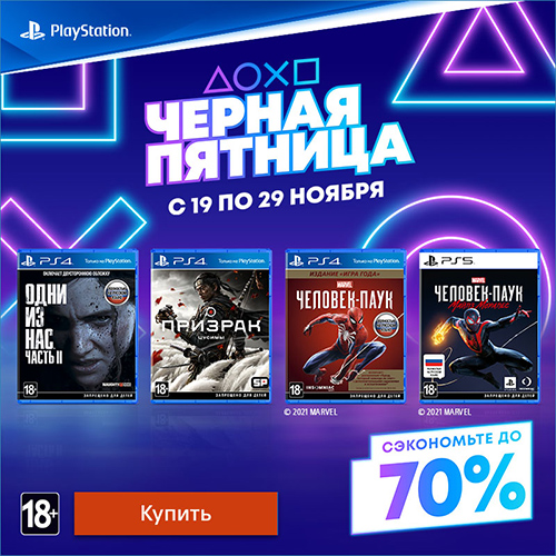 Скидки до 77% на игры издателя Sony!