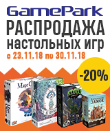 Скидки на настольные игры до 20%!