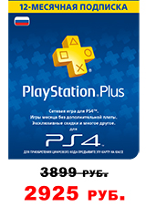 Подписка на PlayStation Plus на 365 дней с 25% скидкой!