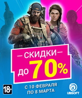 Скидки до 70% на игры Ubisoft!