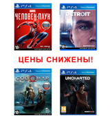 Снижены цены на эксклюзивы Sony!