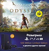 GamePark на ИгроМире: розыгрыш консоли PS4 Pro 500 Million Edition 2TB и другие акции!
