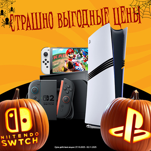 Скидка 10% на консоли Nintendo Switch и PlayStation 5 Pro!