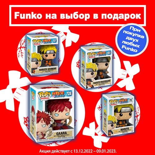 Три фигурки Funko по цене двух!