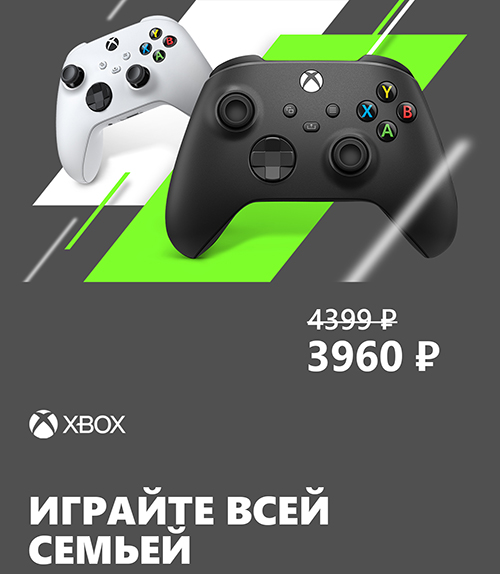 Cпециальные цены на геймпады для Xbox!