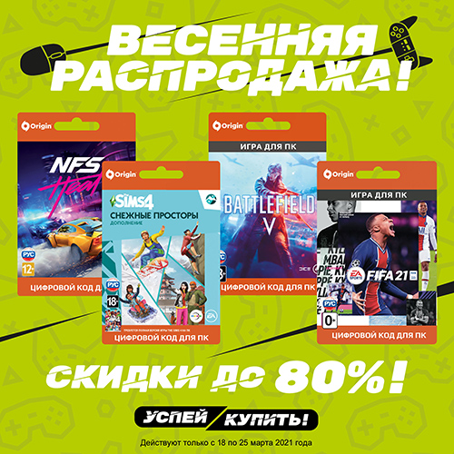 Цифровые PC-игры от EA со скидками до 80%!