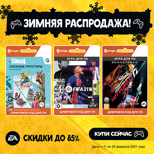 Цифровые PC-игры от EA со скидками до 85%!