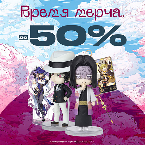 Скидки до 50% на фигурки и сувениры!