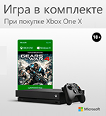 Игра Gears of War 4 в подарок при покупке консоли Xbox One!