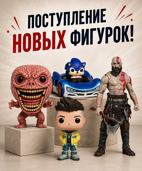 Добавьте на полку новых героев: поступление коллекционных фигурок