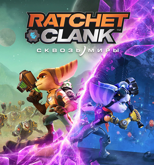 Предзаказ игры Ratchet & Clank – Сквозь Миры (Rift Apart) для PS5