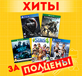 Хиты от EA со скидкой 50%