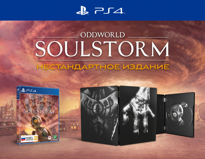 Oddworld: Soulstorm (Нестандартное издание) (PS4) (GameReplay)
