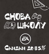 Цифровые PC-игры от EA со скидками до 85%!