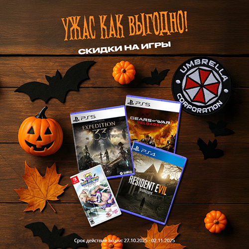 Скидки до -70% на консольные игры!