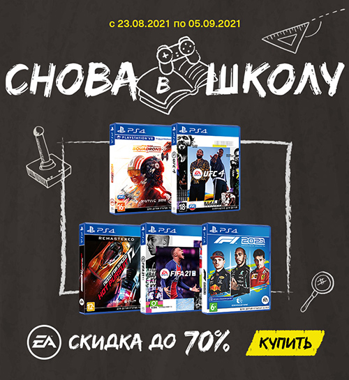 Cпециальные сниженные цены на игры от EA!