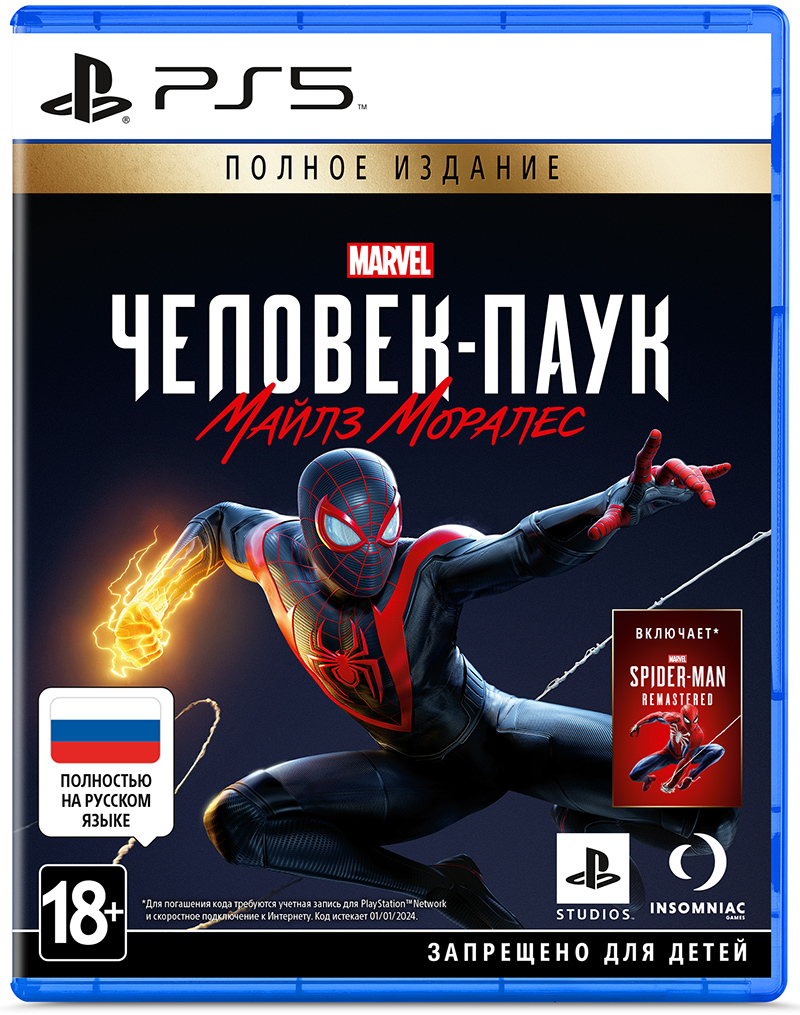 Marvel Человек-Паук (Spider-Man): Майлз Моралес (Miles Morales). Ultimate Edition (PS5) (Только диск) (GameReplay)