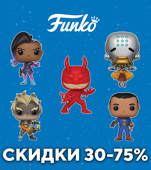 Скидки до 75% на фигурки и брелоки Funko!
