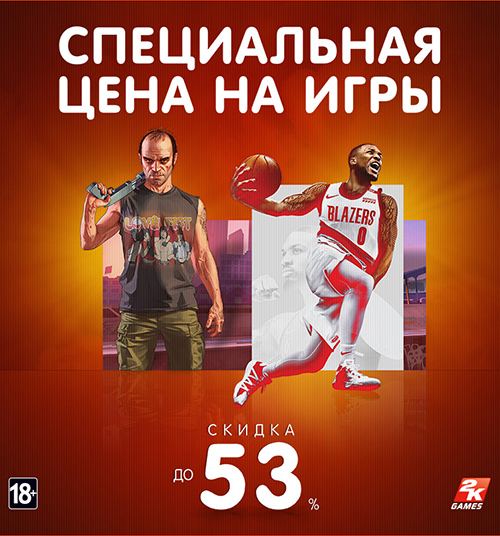 Cпециальные сниженные цены на игры Take-Two!