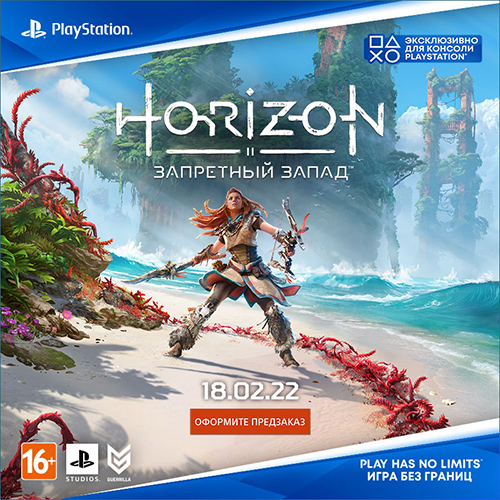 1 500 рублей кэшбэка за предзаказ игры Horizon – Запретный Запад (Forbidden West)