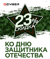 Праздничная скидка 23% на аксессуары Qcyber!